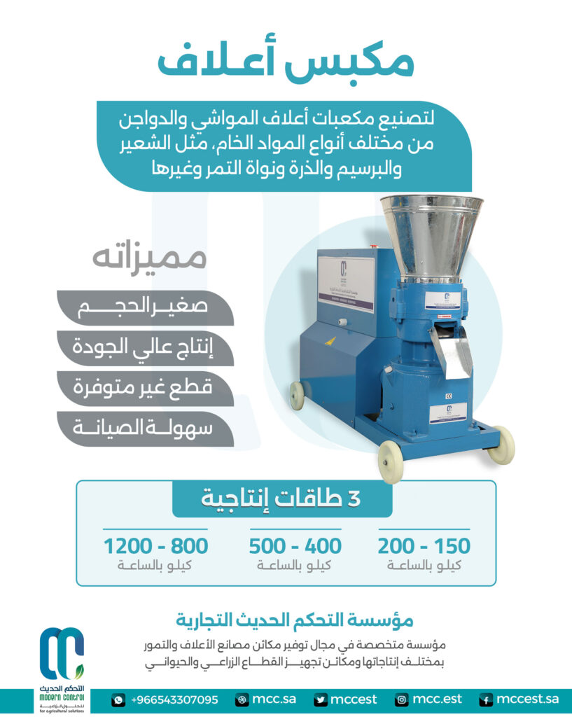 مكبس أعلاف